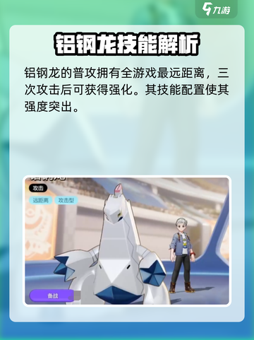 宝可梦大集结铝钢龙厉害吗介绍截图2