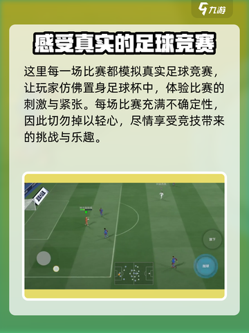 足球大玩家公测什么时候介绍截图4