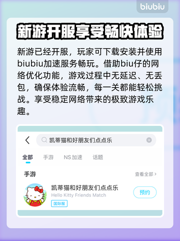 凯蒂猫和好朋友们点点乐延迟丢包?=游戏流畅秘籍✨截图3