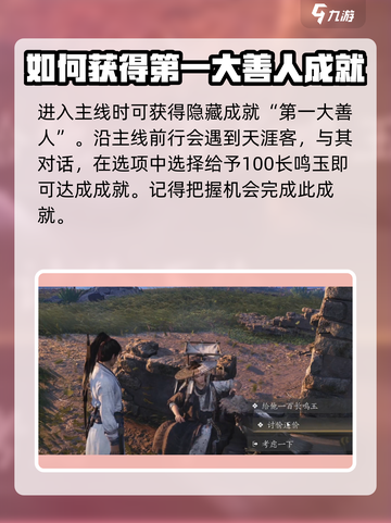 燕云十六声隐藏成就怎么做介绍截图4
