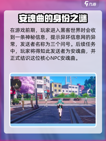 异环安魂曲是什么介绍截图3