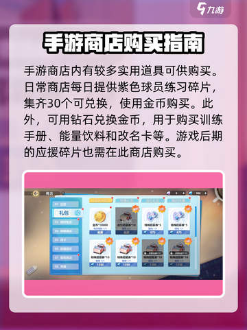 排球少年手游特惠商店买什么介绍截图2
