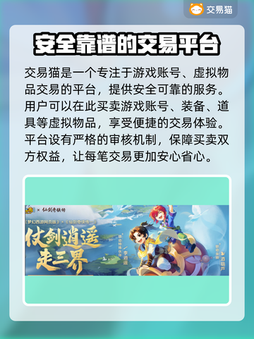 梦幻西游网页版账号交易哪家强？安全平台大揭秘！💥截图2