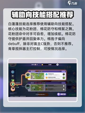 宝可梦大集结白蓬蓬怎么玩介绍截图3