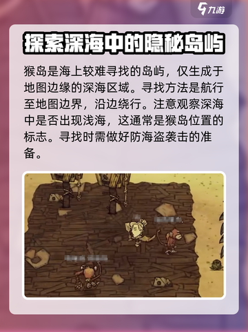 饥荒联机版🔥猴子岛定位方法大公开！💎截图2