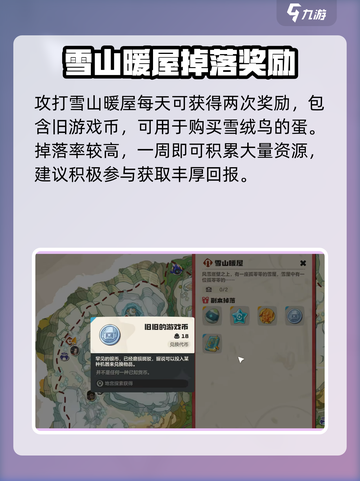 洛克王国世界雪绒鸟技能搭配攻略介绍截图4