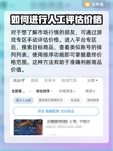 王者荣耀账号售卖🔥评估平台大揭秘！截图4