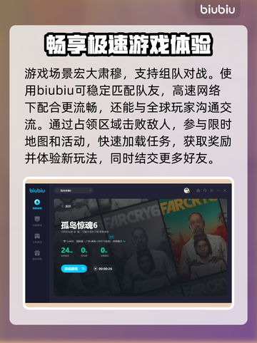孤岛惊魂6🔥闪退解决+加速器推荐🎉截图4
