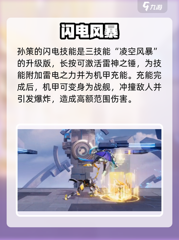 ⚡星之破晓孙策秒杀连招曝光！截图2