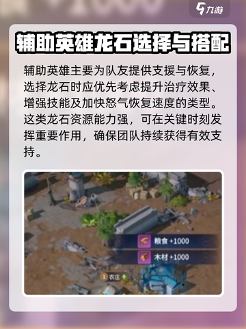 龙石战争英雄龙石搭配建议介绍截图4