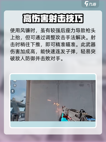 天启行动枪械推荐介绍截图2