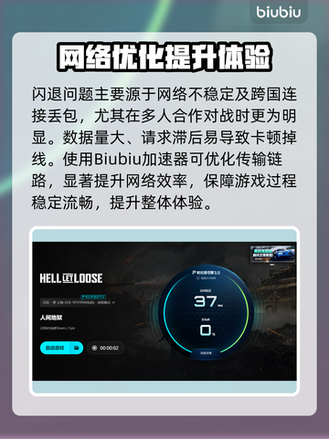 《人间地狱》加速器选对不卡🔥闪退秒解决💥截图5