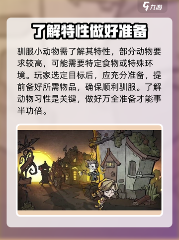 饥荒新家园动物招募器使用方法介绍介绍截图4