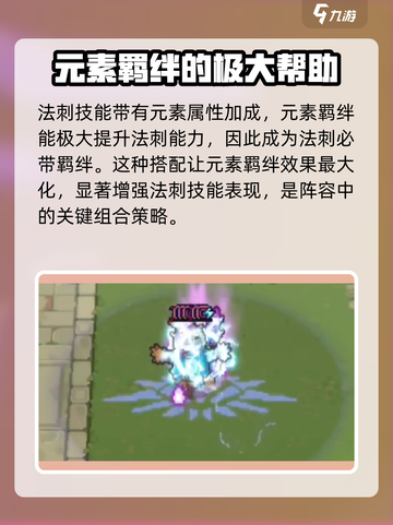 元气骑士前传刺客带什么羁绊介绍截图5