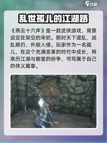 燕云十六声上线时间介绍介绍截图3
