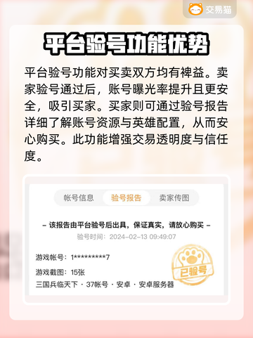 三国兵临天下账号交易🔥安全平台推荐！截图4