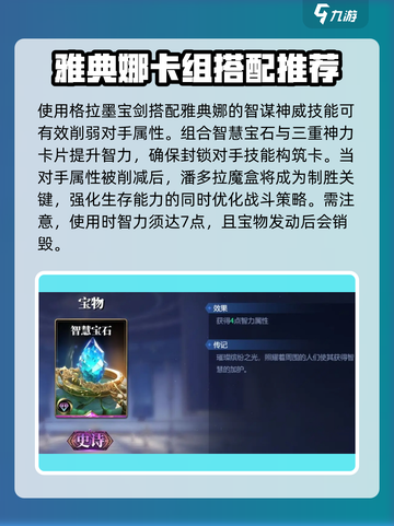 诸神竞技场🔥雅典娜配装详解🎉截图4