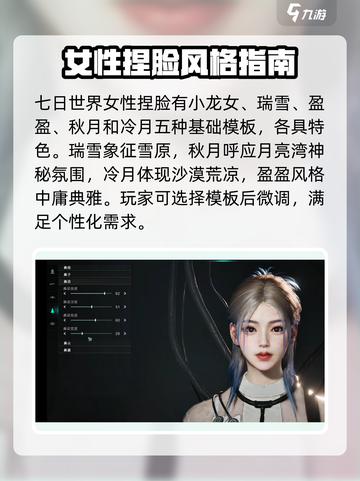 七日世界捏脸数据女推荐介绍截图2