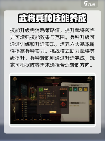 建安外史兵种升级怎么做介绍截图4