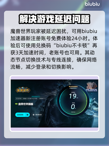 魔兽世界🔥加速器推荐，端游党必看！🚀截图4