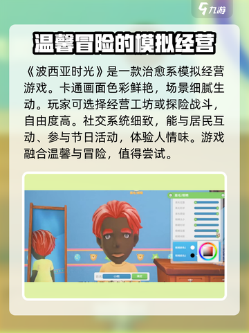玩过《波西亚时光》的都震惊了！🔥超好玩📖截图4