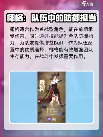 命运圣契椰格怎么样介绍截图4