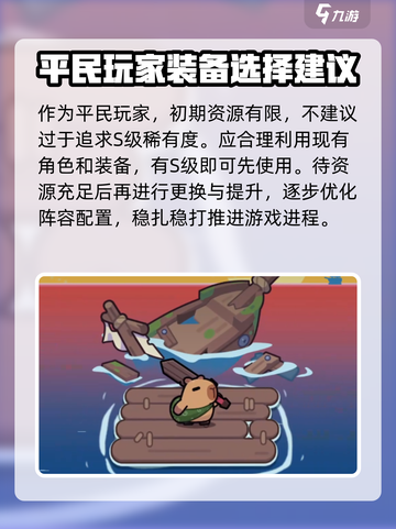 冒险者日记卡皮巴拉攻略介绍截图5