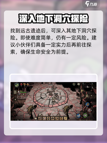 饥荒新家园远古遗迹在哪里介绍截图5