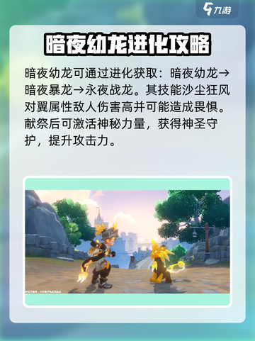 洛克王国世界龙系宠物如何获取介绍截图4