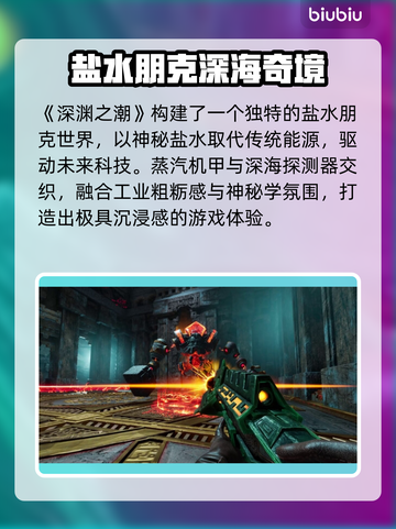 《深渊之潮》售价曝光！🔥限时特惠速抢💥截图3