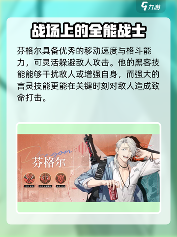 龙族卡塞尔之门：芬格尔🔥最强角色解析！截图4