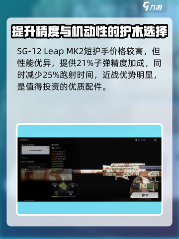 和平精英：萤火突击霰弹枪🔥改装秘籍💥截图4