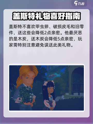 《波西亚时光》夏11日角色礼物大全🎁截图5