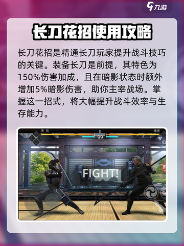暗影格斗3长刀花招怎么释放介绍截图2