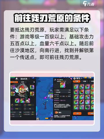英勇之地残刃荒原怎么去介绍截图2