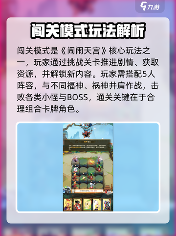 🔥《闹闹天宫》闯关模式爆肝攻略！💥截图2