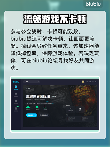 魔兽世界🔥必备加速器推荐，玩家都在用！截图4