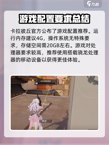 卡拉彼丘配置要求高么介绍截图2