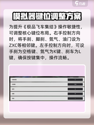 极品飞车集结🔥新手必看！键位设置全攻略🚀截图4
