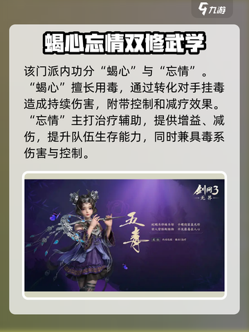 剑网3无界五毒🔥玩法揭秘，轻松上手制霸江湖！截图2