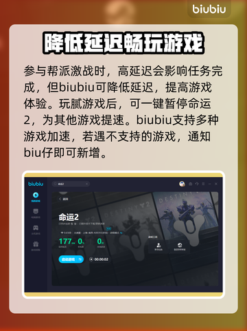 命运2⚡加速器推荐，延迟瞬间降低！🔥截图4