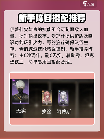 黑色信标阵容搭配指南介绍截图3