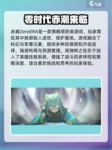 赤潮ZeroERA是哪个公司的游戏介绍截图2