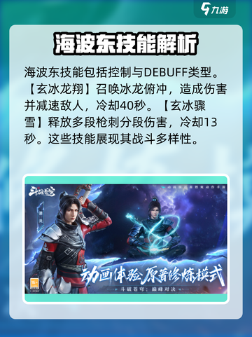 斗破苍穹巅峰对决：海老玩法大曝光💥🔥截图4