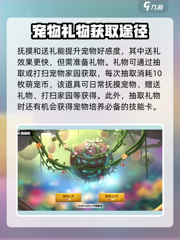 万龙觉醒🔥宠物好感度培养秘籍🎉截图3