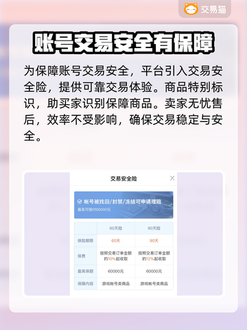 决战平安京：🔥超值买号平台大揭秘！💥截图3
