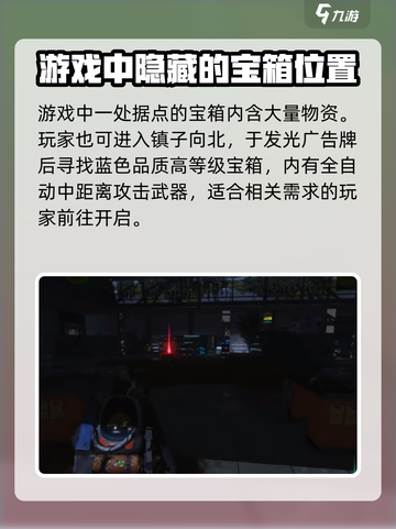 七日世界望岛镇宝箱位置介绍截图3