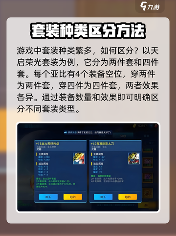 奥拉星2装备系统怎么玩介绍截图4