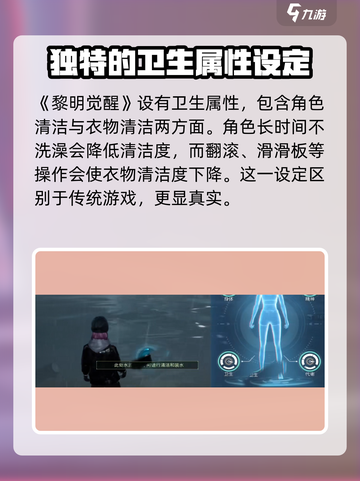 黎明觉醒能洗衣服吗介绍截图2