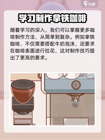 可口的咖啡🔥超简单做好咖啡游戏秘籍🎉截图5